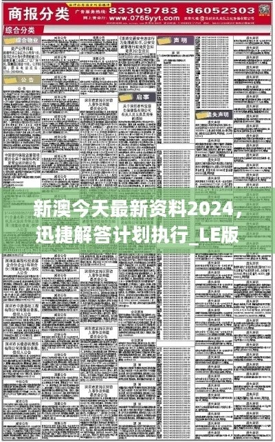 2024新澳精准正版资料免费大全|科学解答解释落实_专用集.8.628
